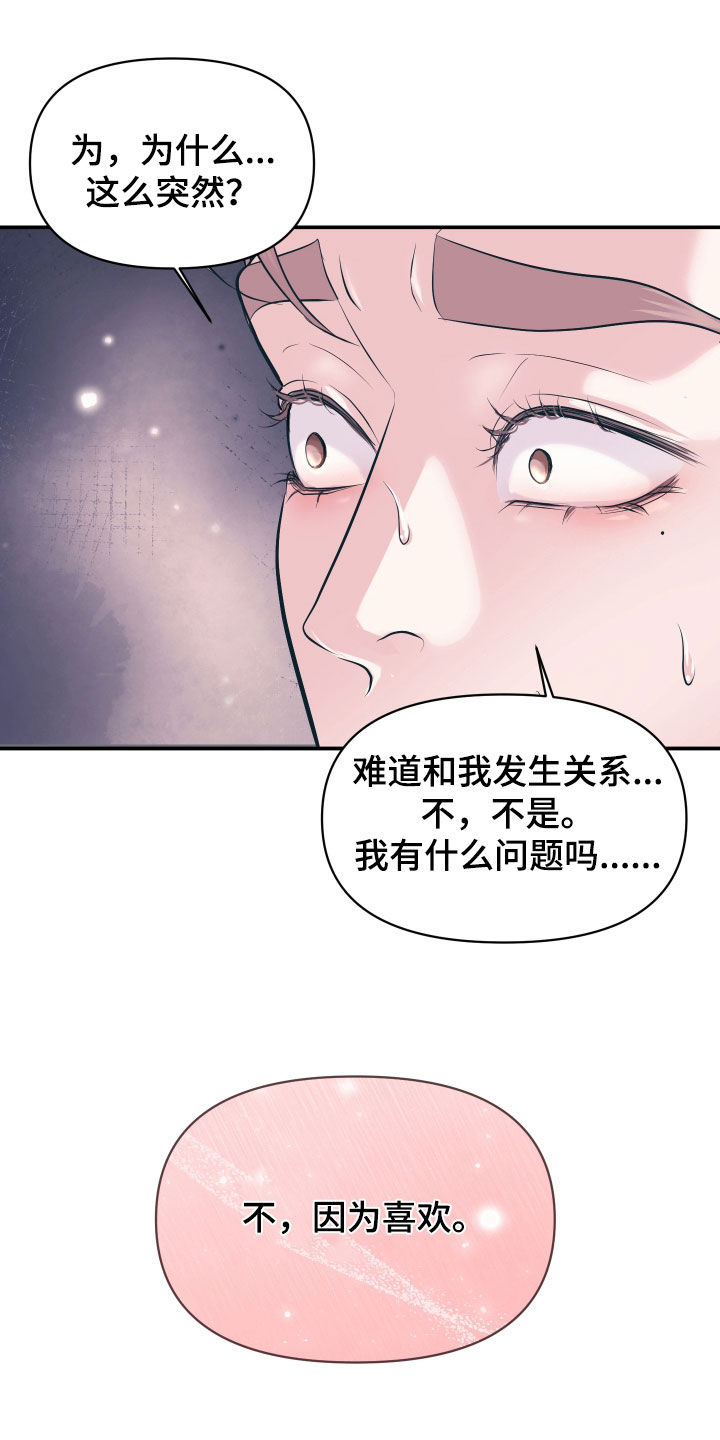 瑕疵品改造计划漫画,第46章：像在求婚5图