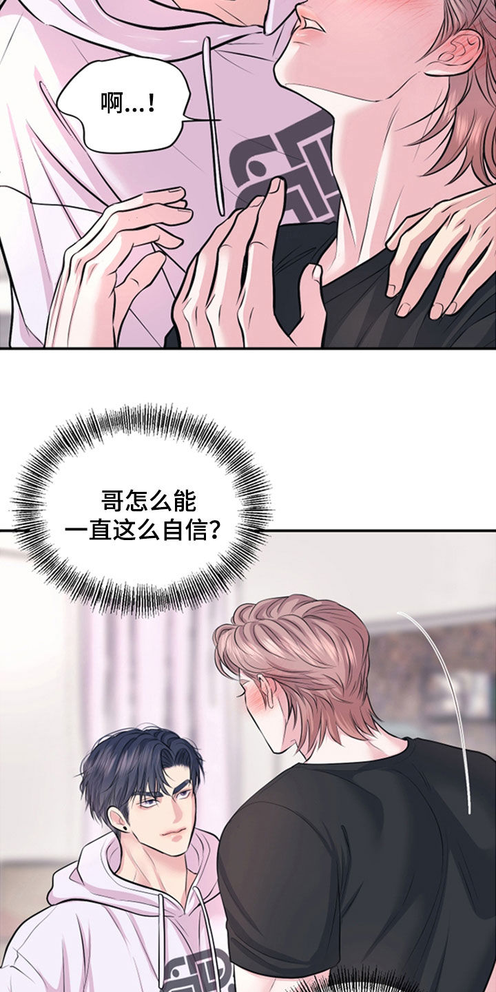 瑕疵品改造计划漫画,第47章：一点都不害臊1图