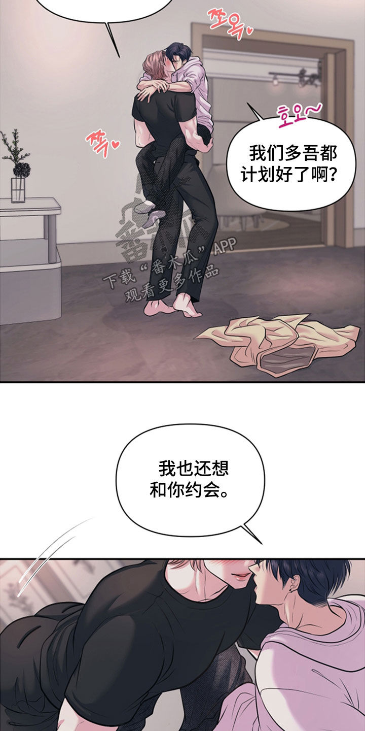 瑕疵品改造计划漫画,第48章：礼物3图