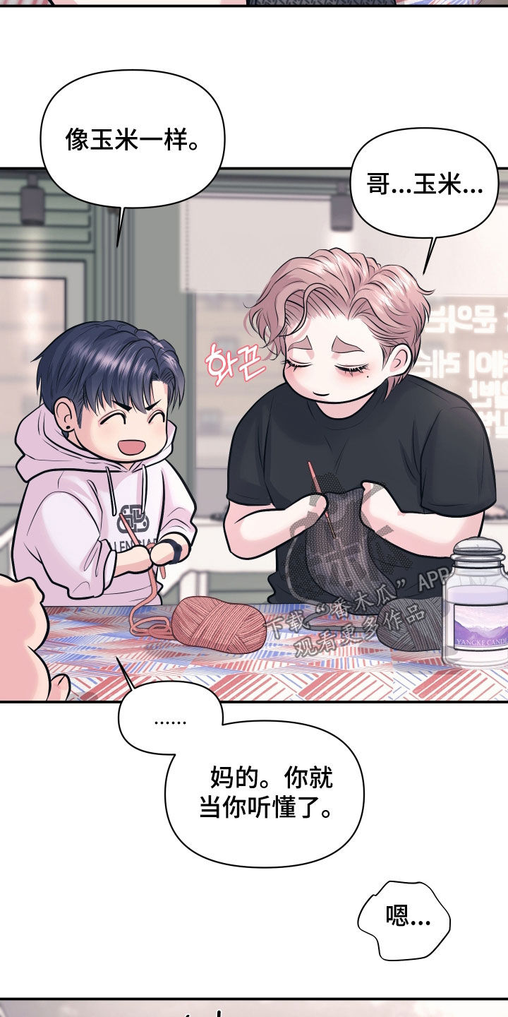 瑕疵品改造计划漫画,第46章：像在求婚2图