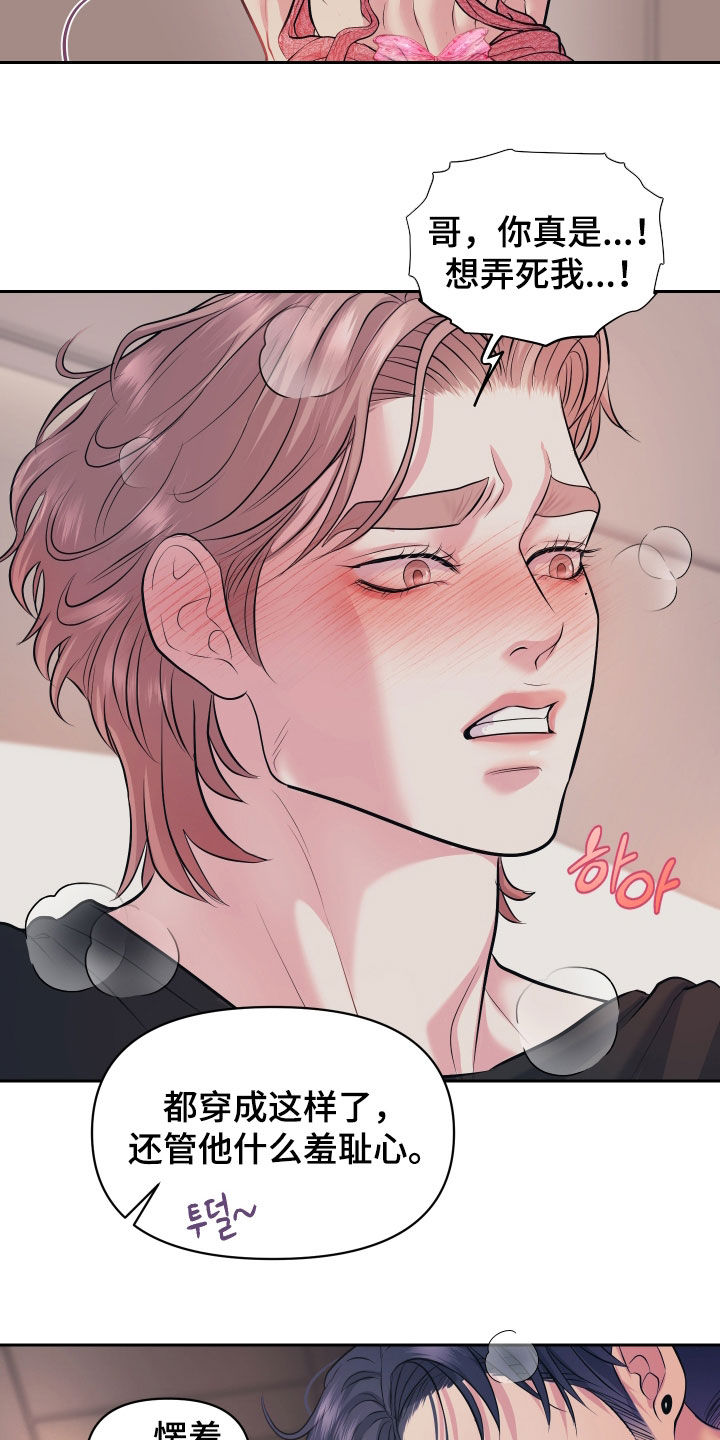 瑕疵品改造计划漫画,第49章：亢奋1图