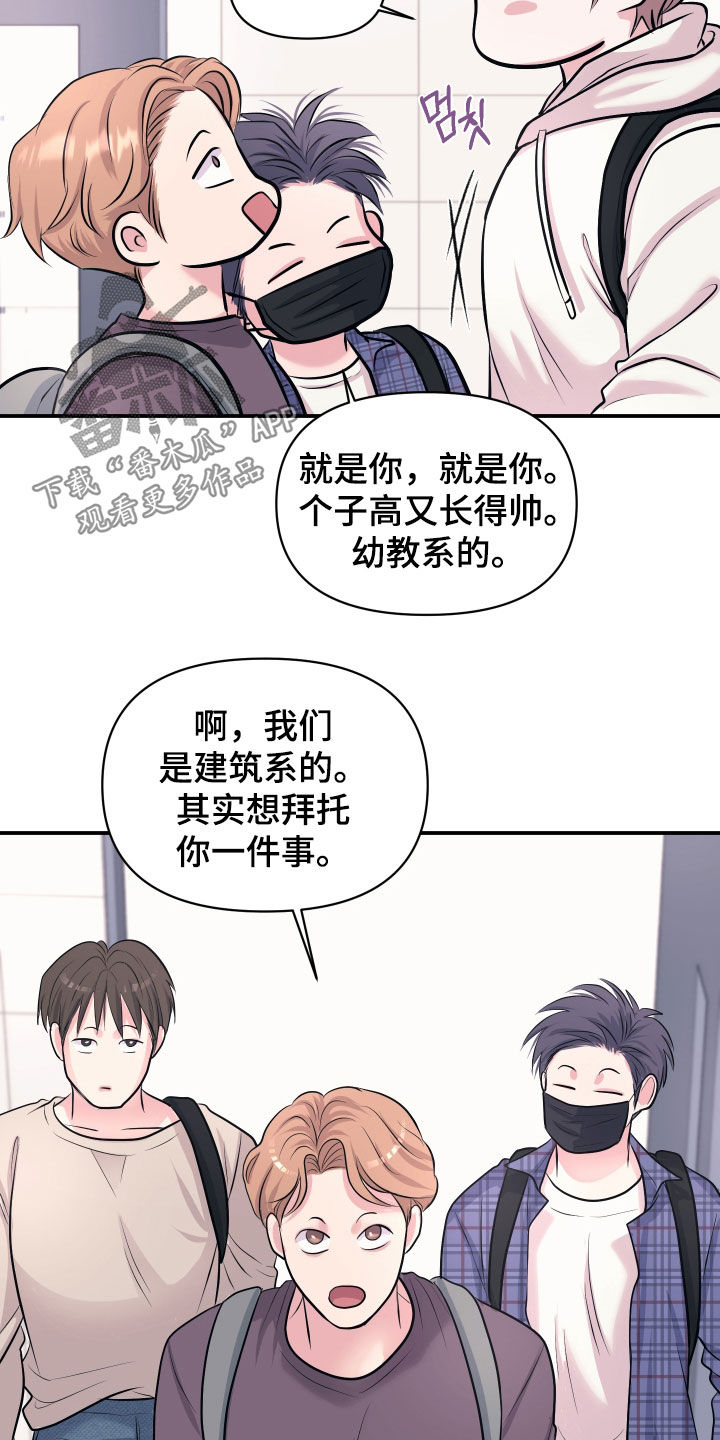 瑕疵品改造计划漫画,第44章：我有对象了5图