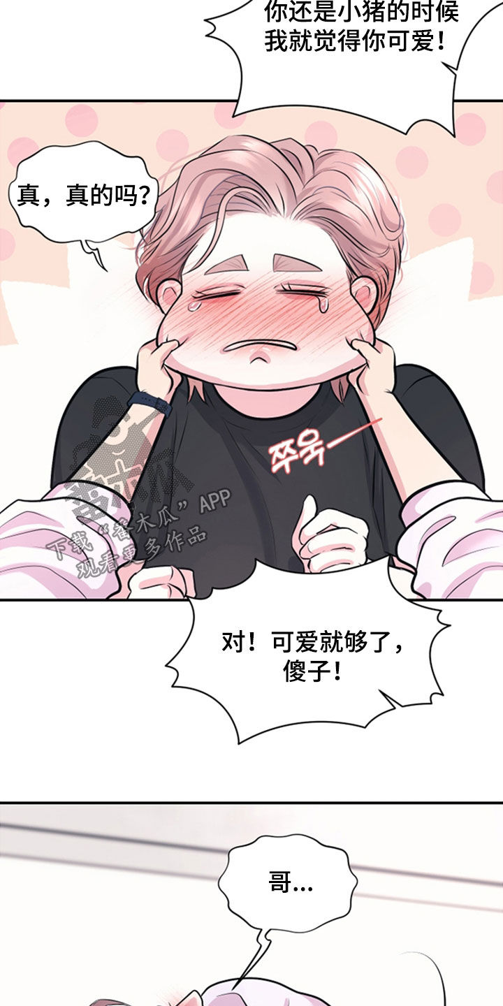 瑕疵品改造计划漫画,第47章：一点都不害臊4图
