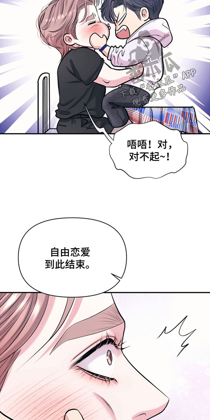瑕疵品改造计划漫画,第47章：一点都不害臊3图