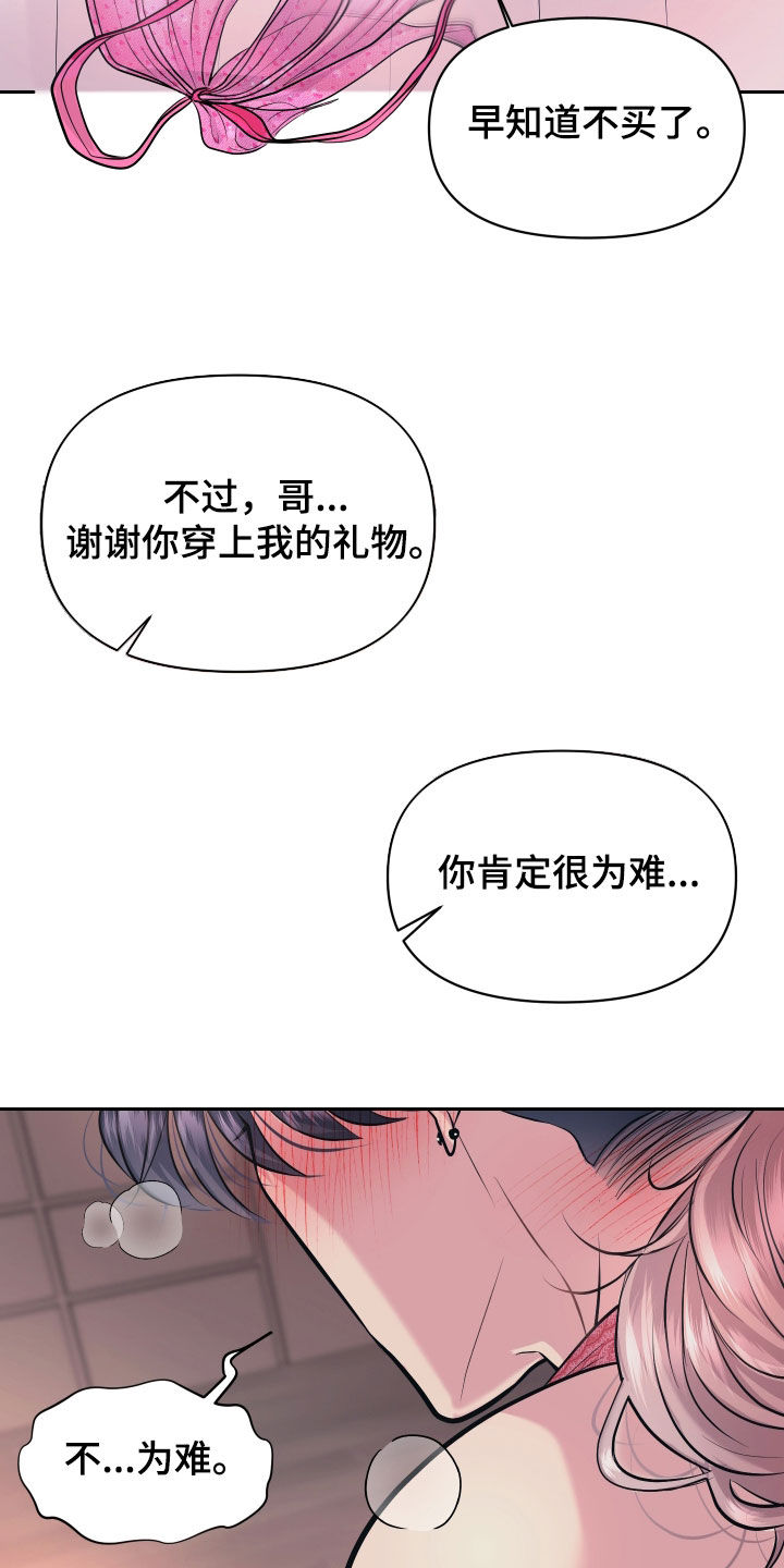 瑕疵品改造计划漫画,第49章：亢奋3图