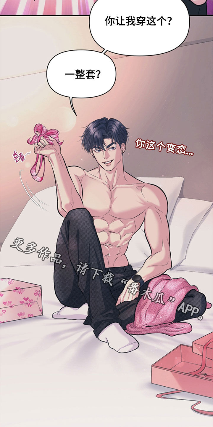 瑕疵品改造计划漫画,第48章：礼物4图