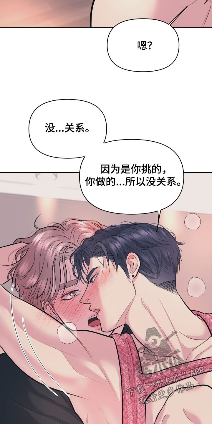瑕疵品改造计划漫画,第49章：亢奋4图