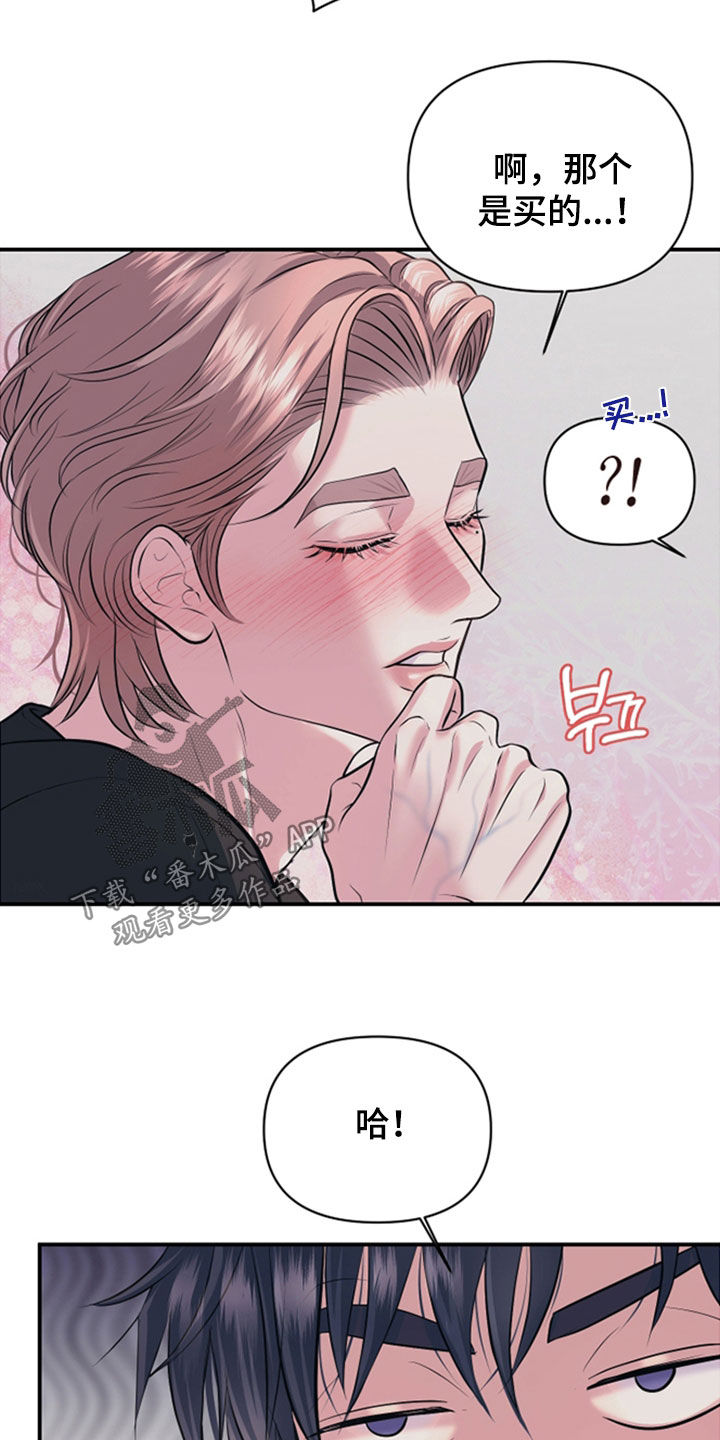 瑕疵品改造计划漫画,第48章：礼物2图