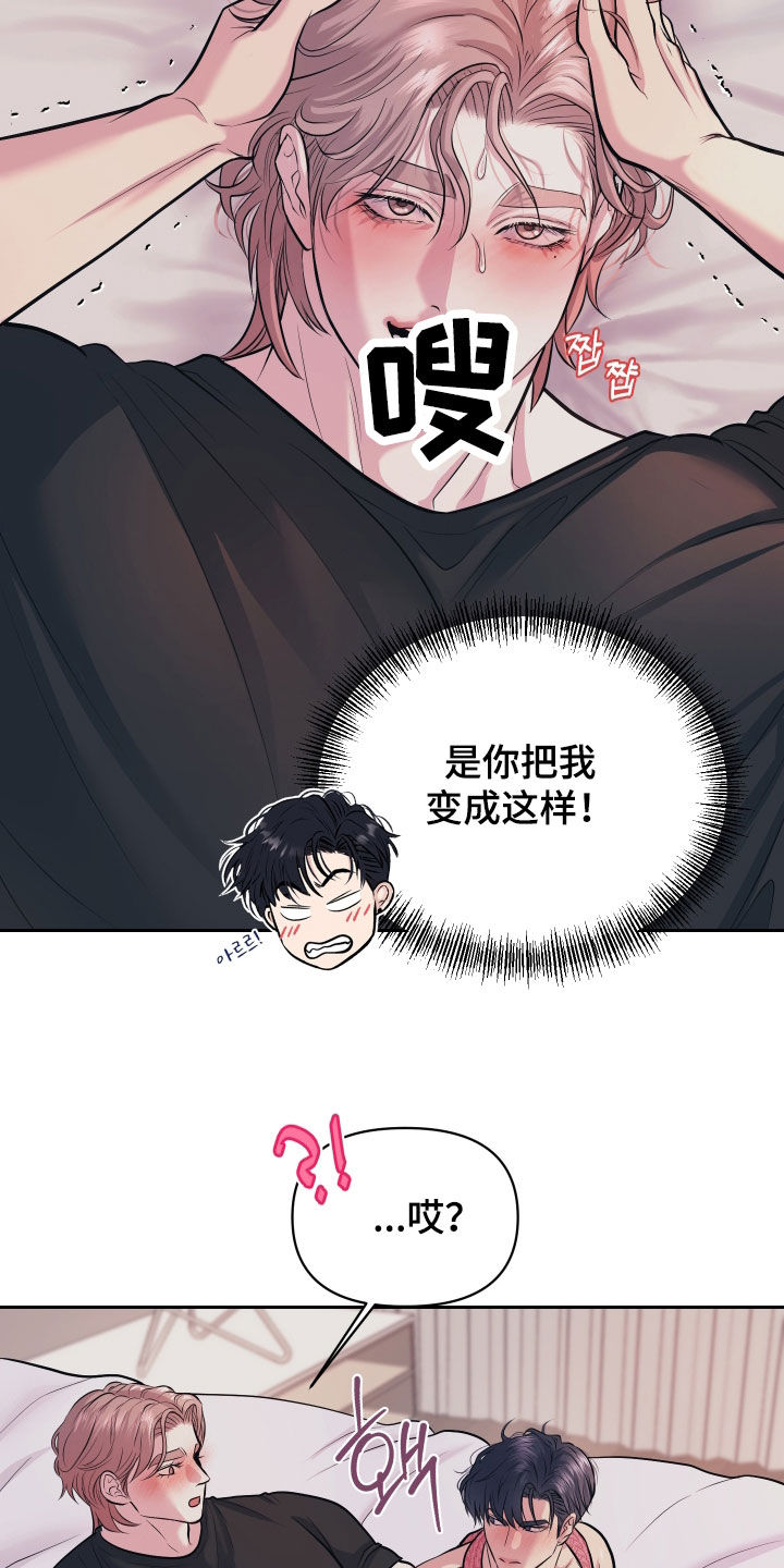 瑕疵品改造计划漫画,第49章：亢奋4图