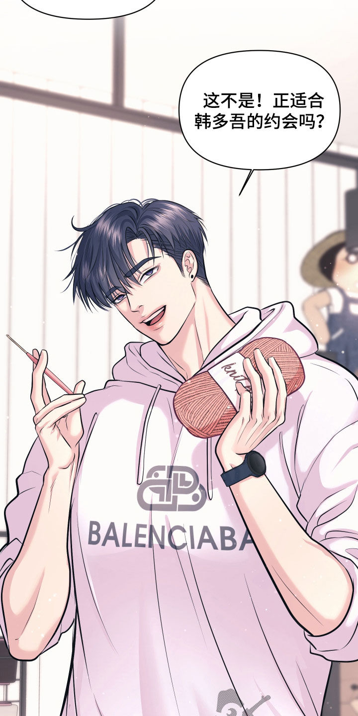 瑕疵品改造计划漫画,第45章：约会3图