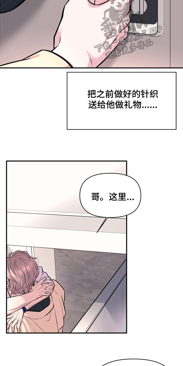 瑕疵品改造计划漫画,第48章：礼物1图