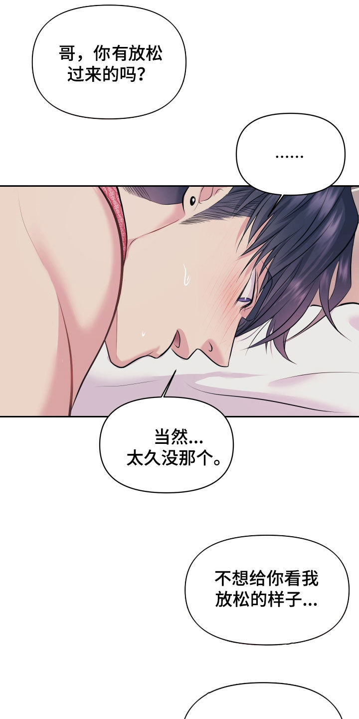 瑕疵品改造计划漫画,第49章：亢奋4图