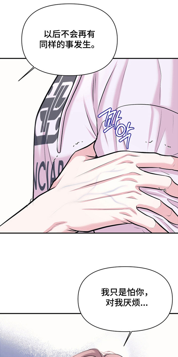 瑕疵品改造计划漫画,第47章：一点都不害臊1图
