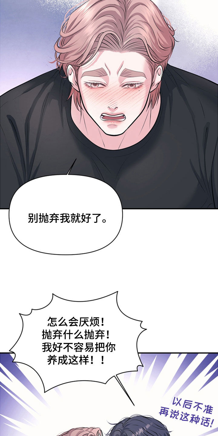 瑕疵品改造计划漫画,第47章：一点都不害臊2图