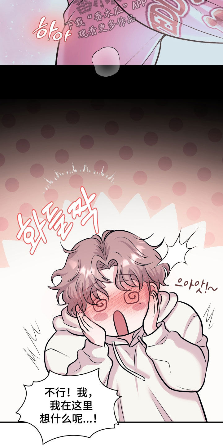 瑕疵品改造计划漫画,第44章：我有对象了3图