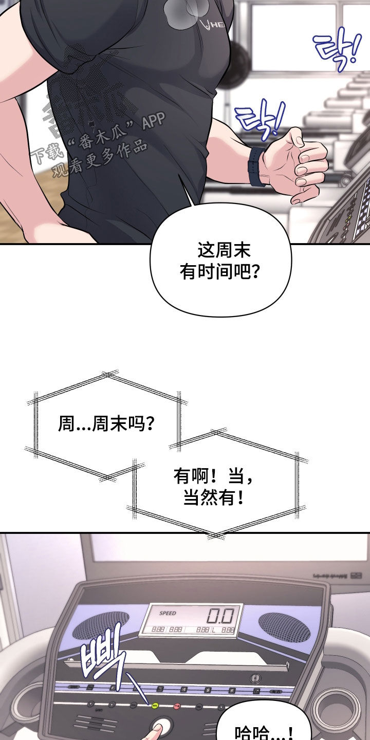 瑕疵品改造计划漫画,第43章：约会邀请5图