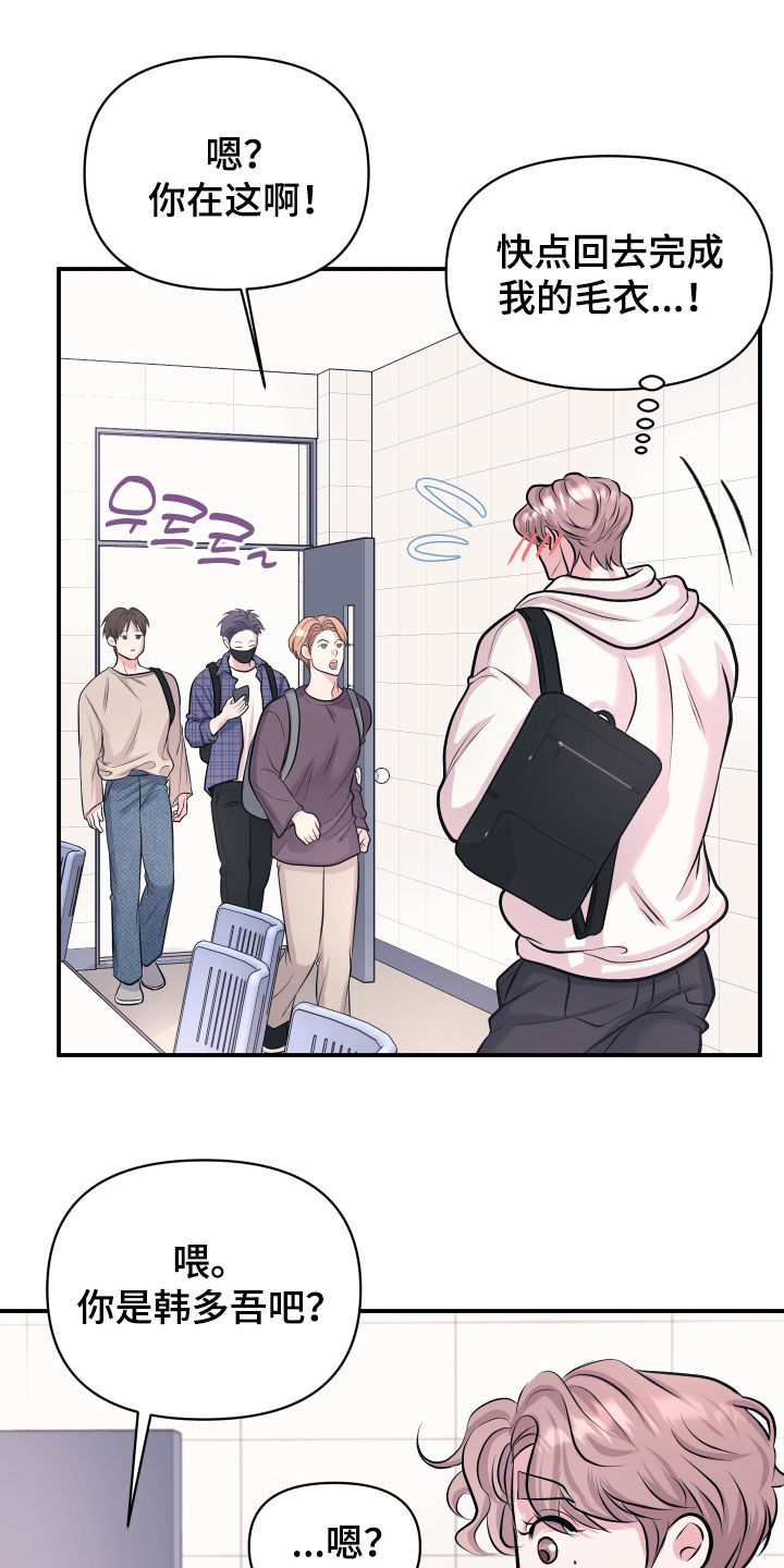 瑕疵品改造计划漫画,第44章：我有对象了4图