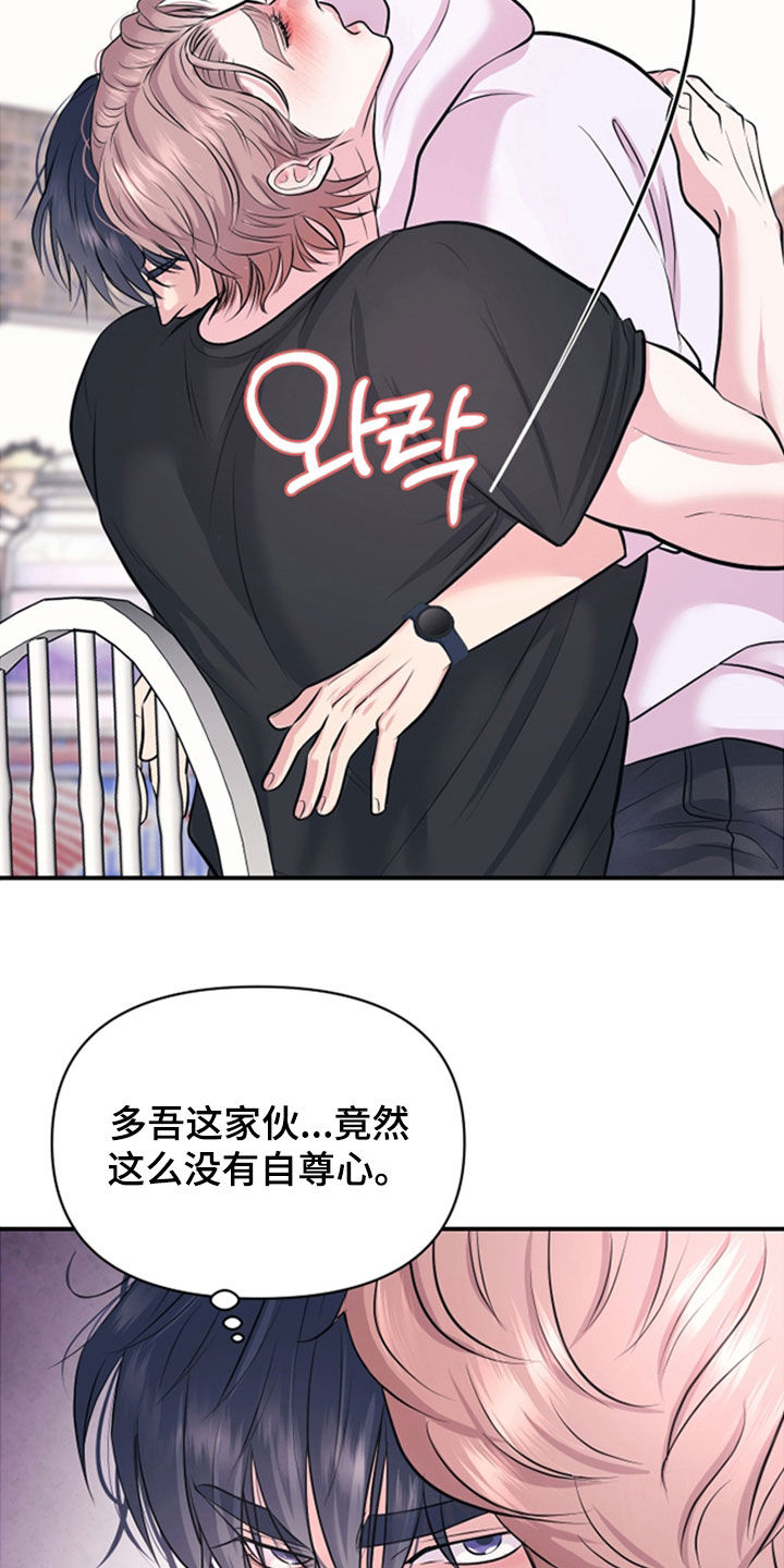 瑕疵品改造计划漫画,第47章：一点都不害臊5图
