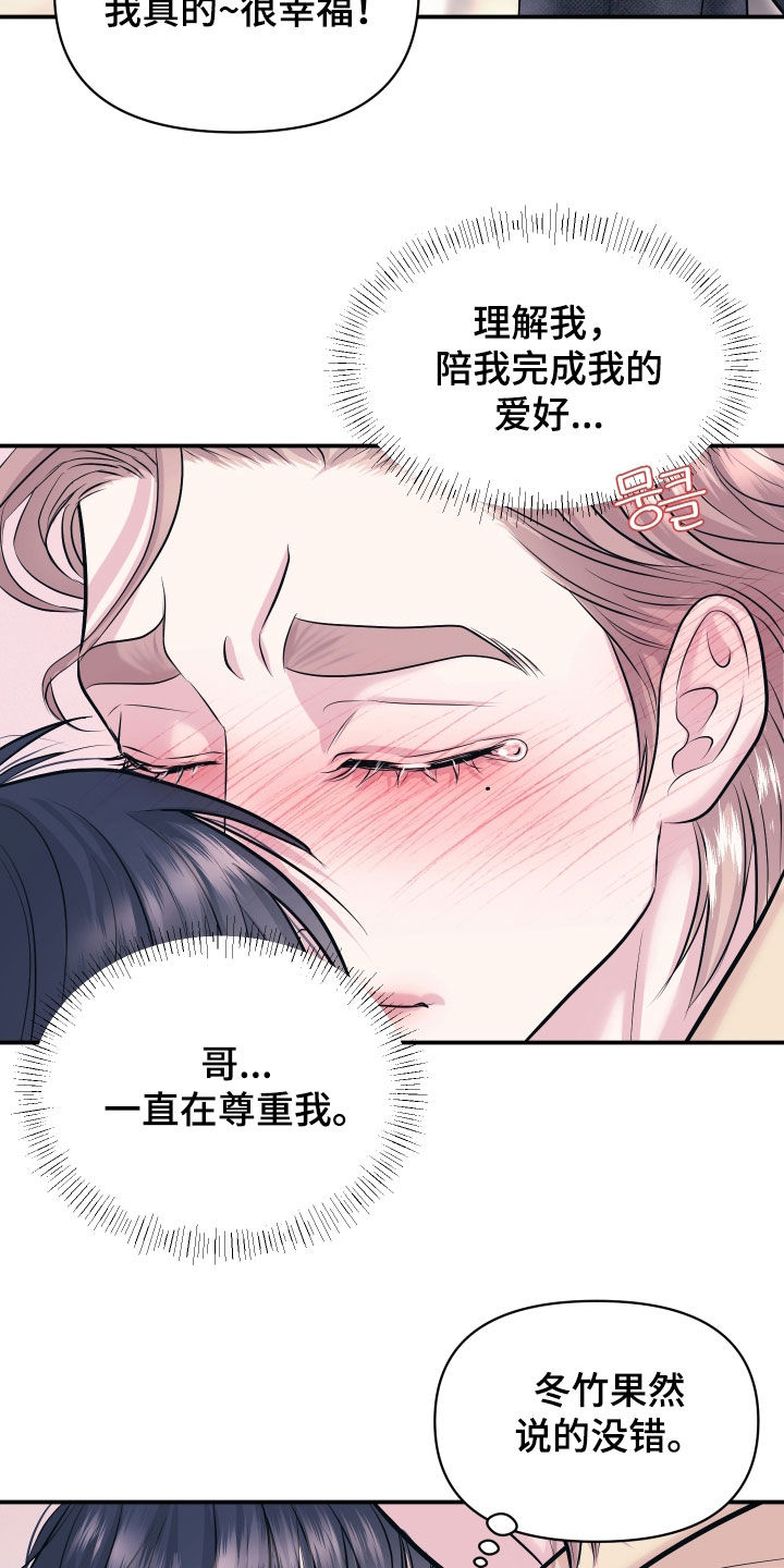 瑕疵品改造计划漫画,第46章：像在求婚5图