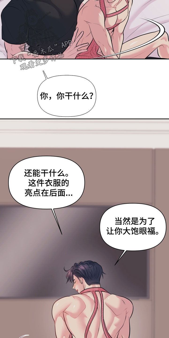 瑕疵品改造计划漫画,第49章：亢奋5图