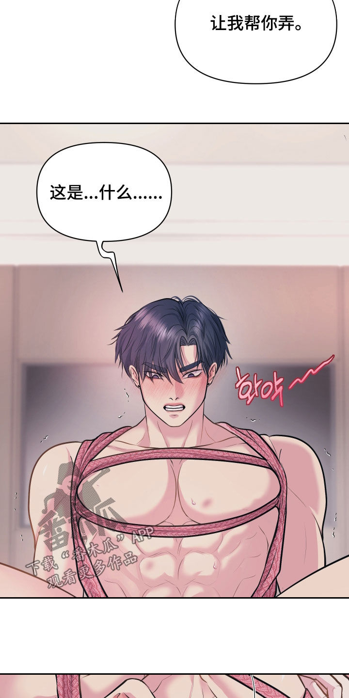 瑕疵品改造计划漫画,第49章：亢奋5图