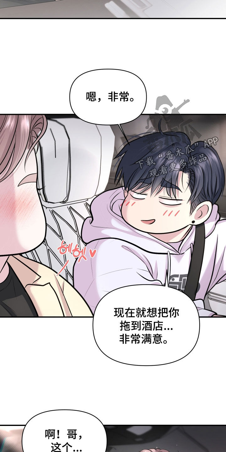 瑕疵品改造计划漫画,第45章：约会5图