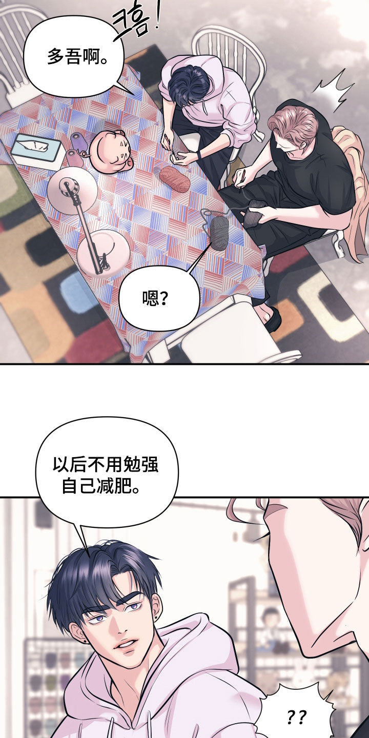 瑕疵品改造计划漫画,第46章：像在求婚3图