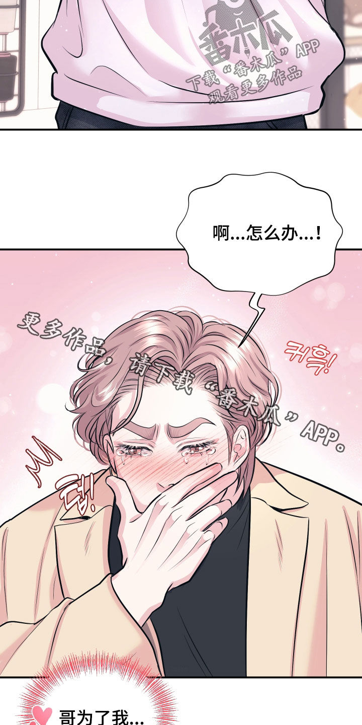 瑕疵品改造计划漫画,第45章：约会4图