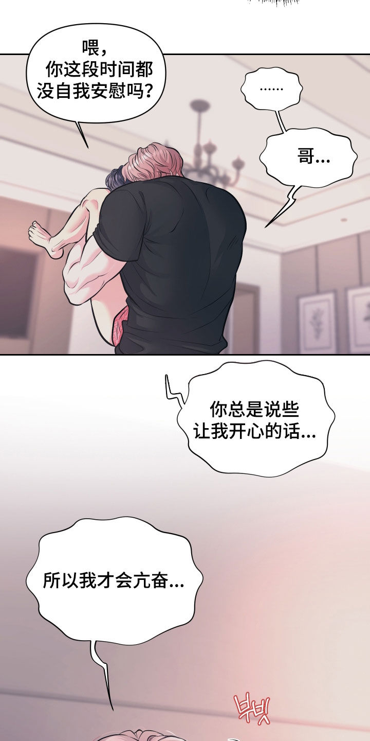 瑕疵品改造计划漫画,第49章：亢奋3图