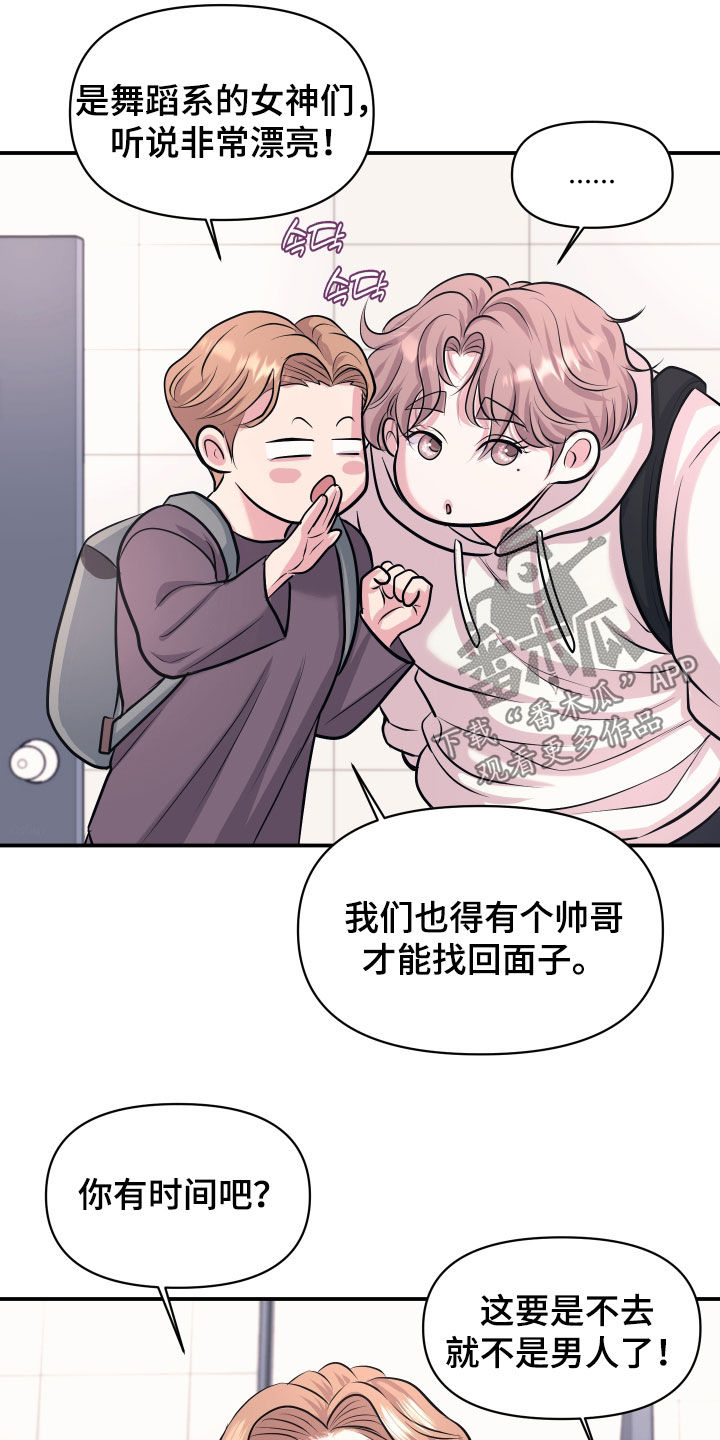 瑕疵品改造计划漫画,第44章：我有对象了2图