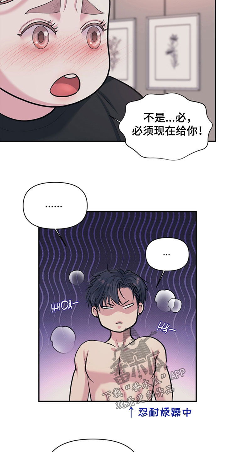 瑕疵品改造计划漫画,第48章：礼物2图
