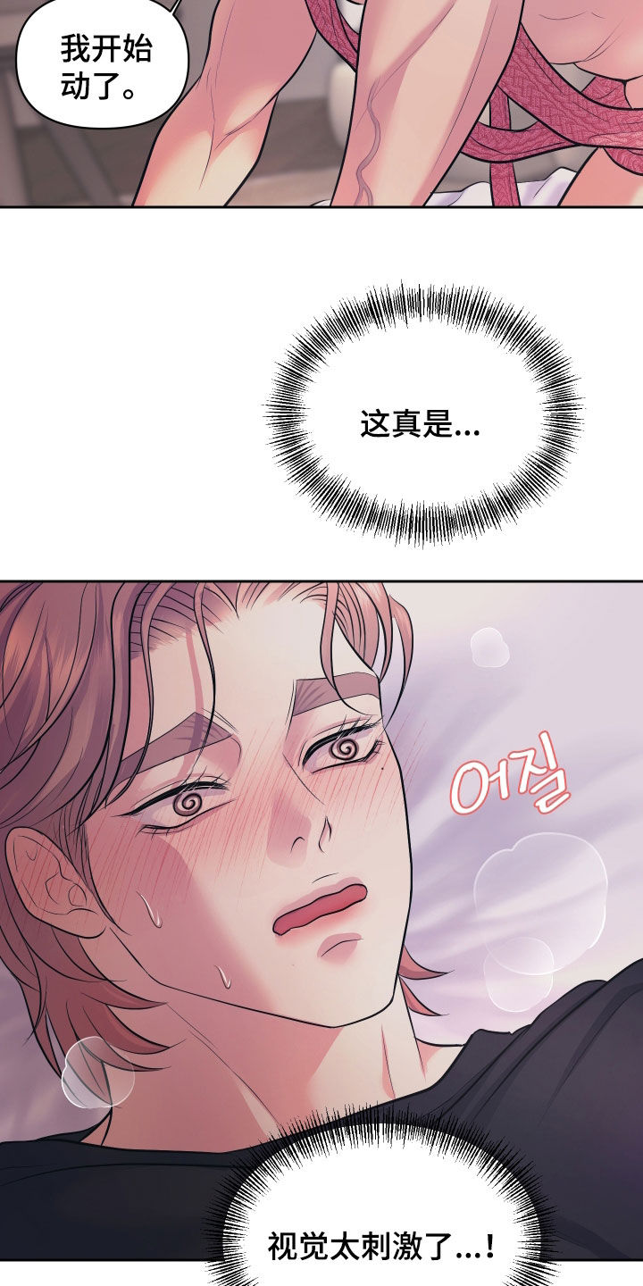 瑕疵品改造计划漫画,第49章：亢奋3图