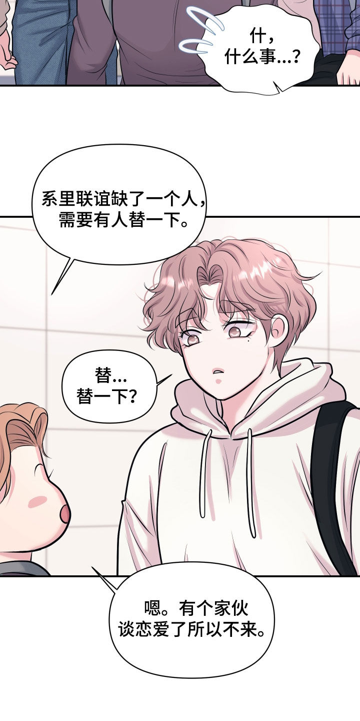 瑕疵品改造计划漫画,第44章：我有对象了1图