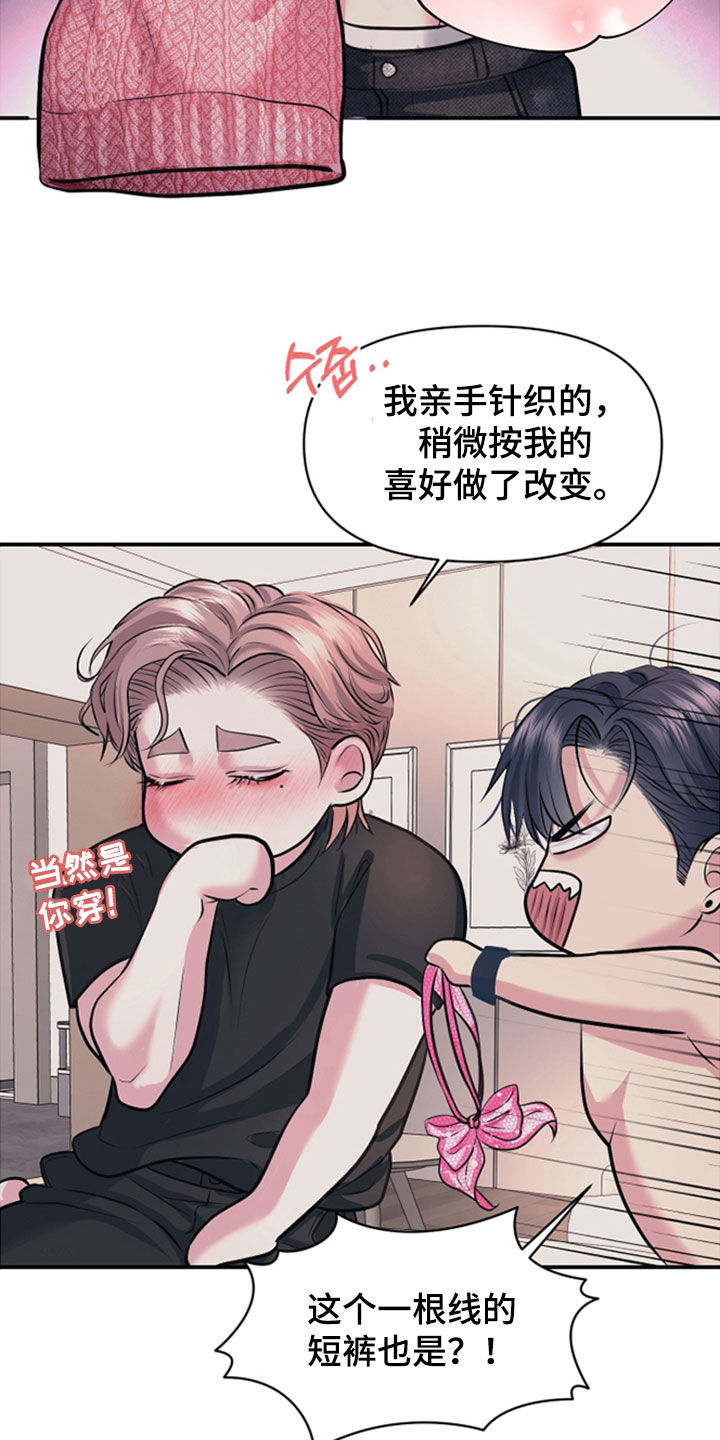 瑕疵品改造计划漫画,第48章：礼物1图