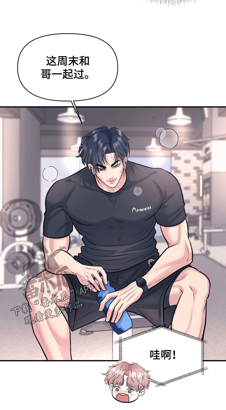 瑕疵品改造计划漫画,第43章：约会邀请4图