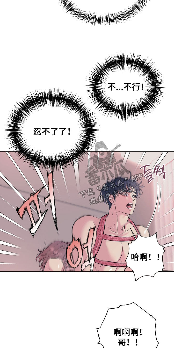 瑕疵品改造计划漫画,第49章：亢奋4图
