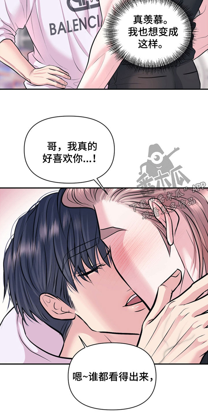 瑕疵品改造计划漫画,第47章：一点都不害臊2图