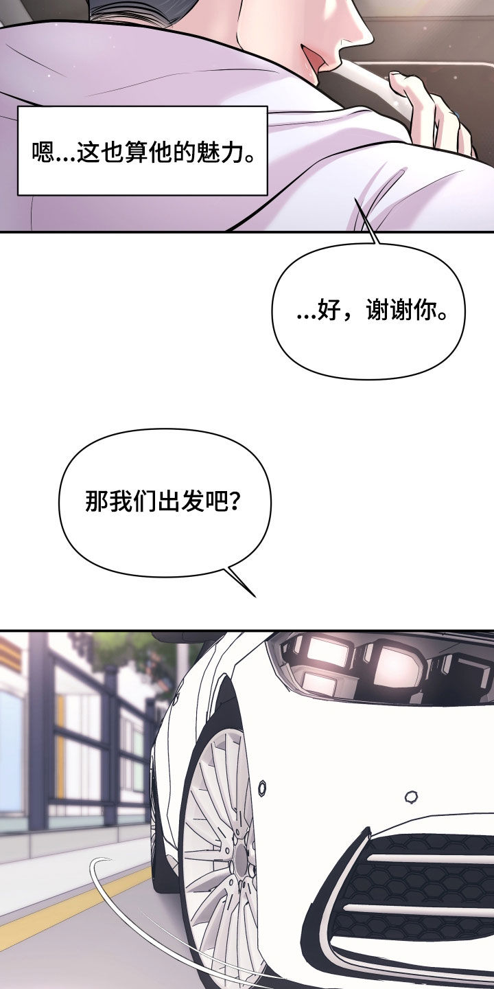 瑕疵品改造计划漫画,第45章：约会3图
