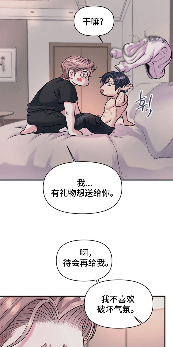 瑕疵品改造计划漫画,第48章：礼物1图