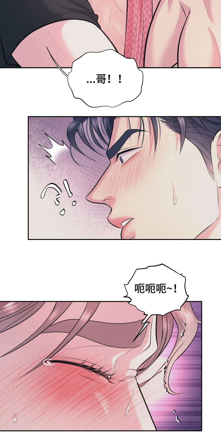 瑕疵品改造计划漫画,第49章：亢奋5图