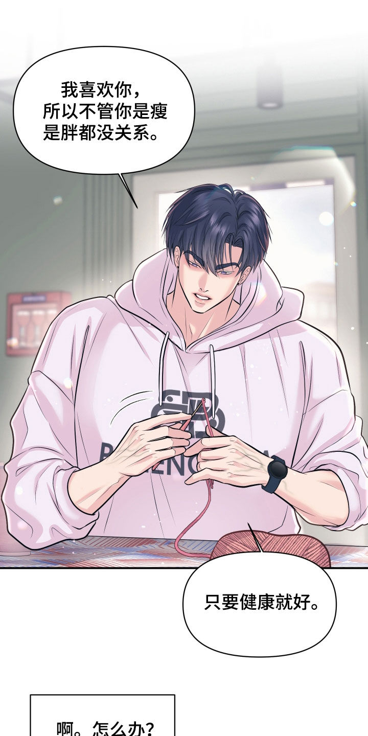 瑕疵品改造计划漫画,第46章：像在求婚1图