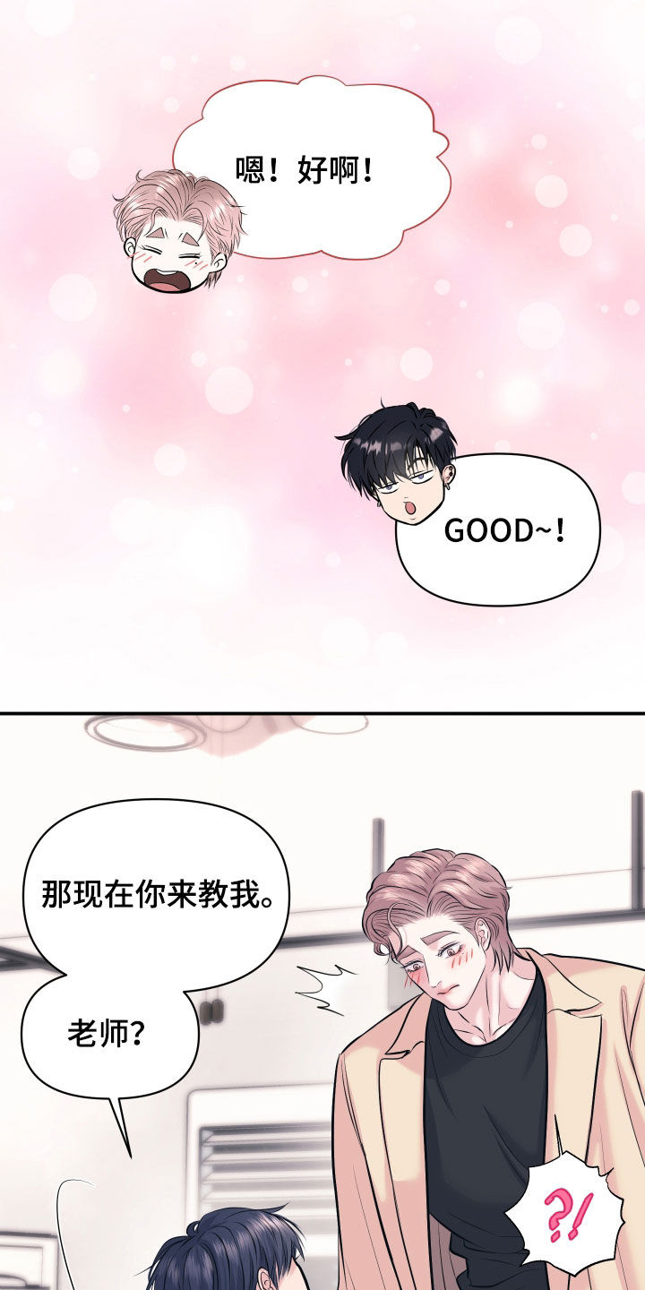 瑕疵品改造计划漫画,第46章：像在求婚4图