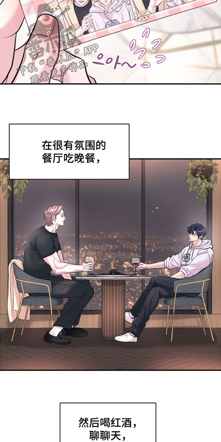 瑕疵品改造计划漫画,第48章：礼物4图