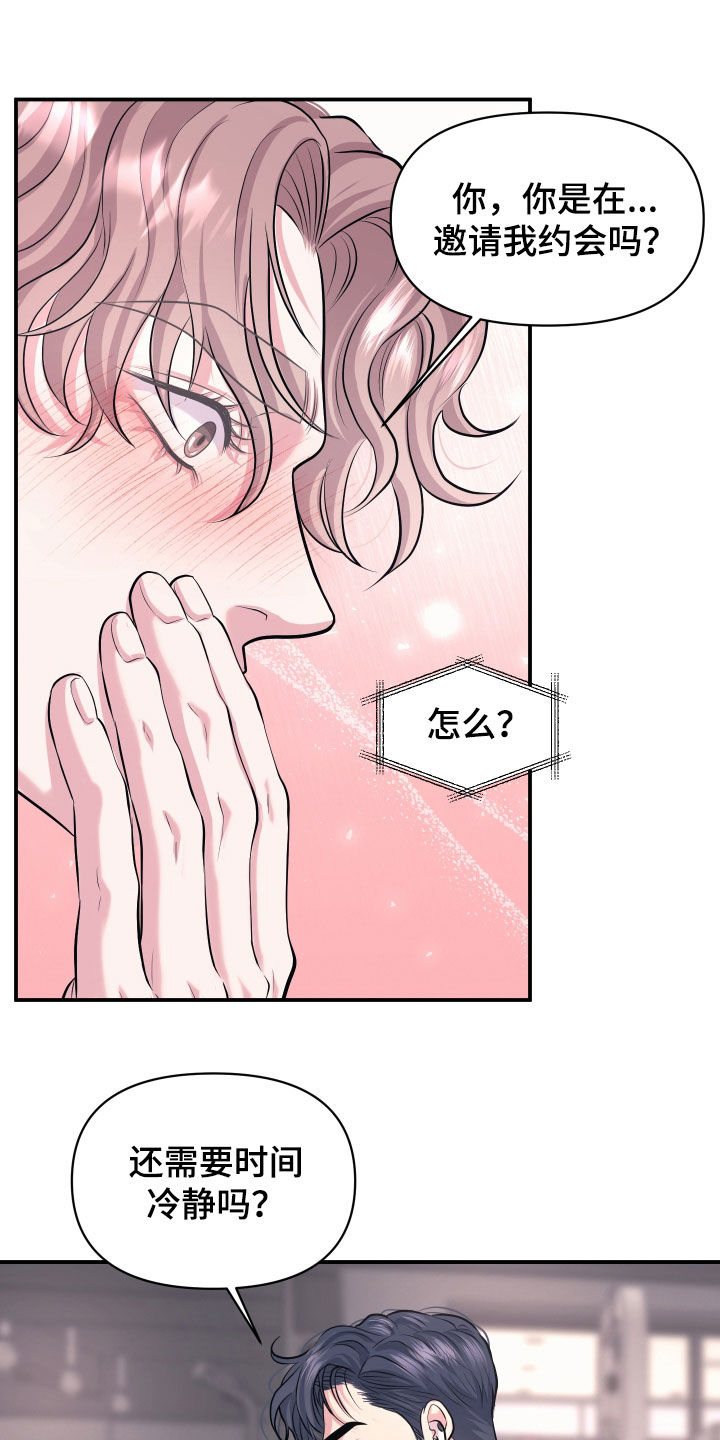 瑕疵品改造计划漫画,第43章：约会邀请5图