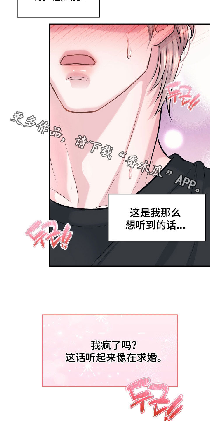 瑕疵品改造计划漫画,第46章：像在求婚2图