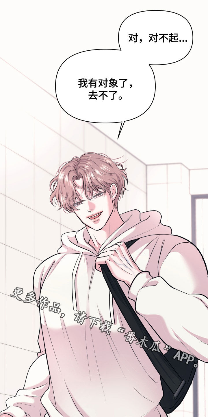 瑕疵品改造计划漫画,第44章：我有对象了4图