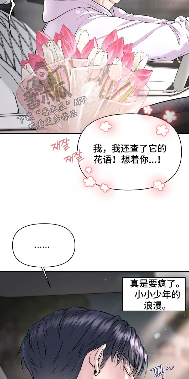 瑕疵品改造计划漫画,第45章：约会2图