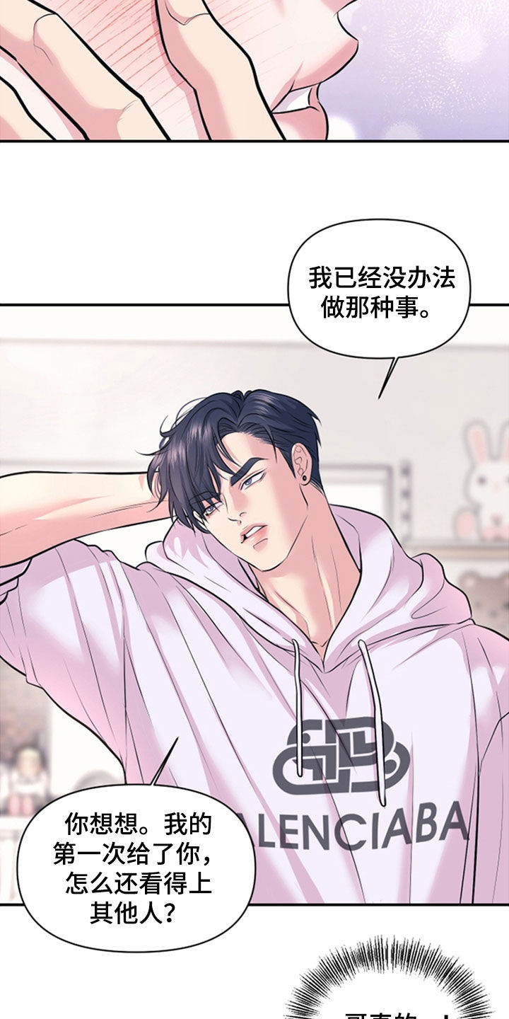 瑕疵品改造计划漫画,第47章：一点都不害臊4图