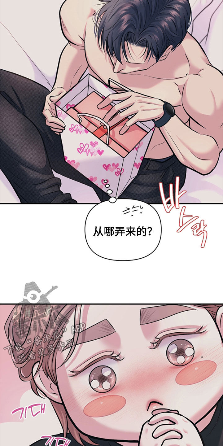 瑕疵品改造计划漫画,第48章：礼物4图