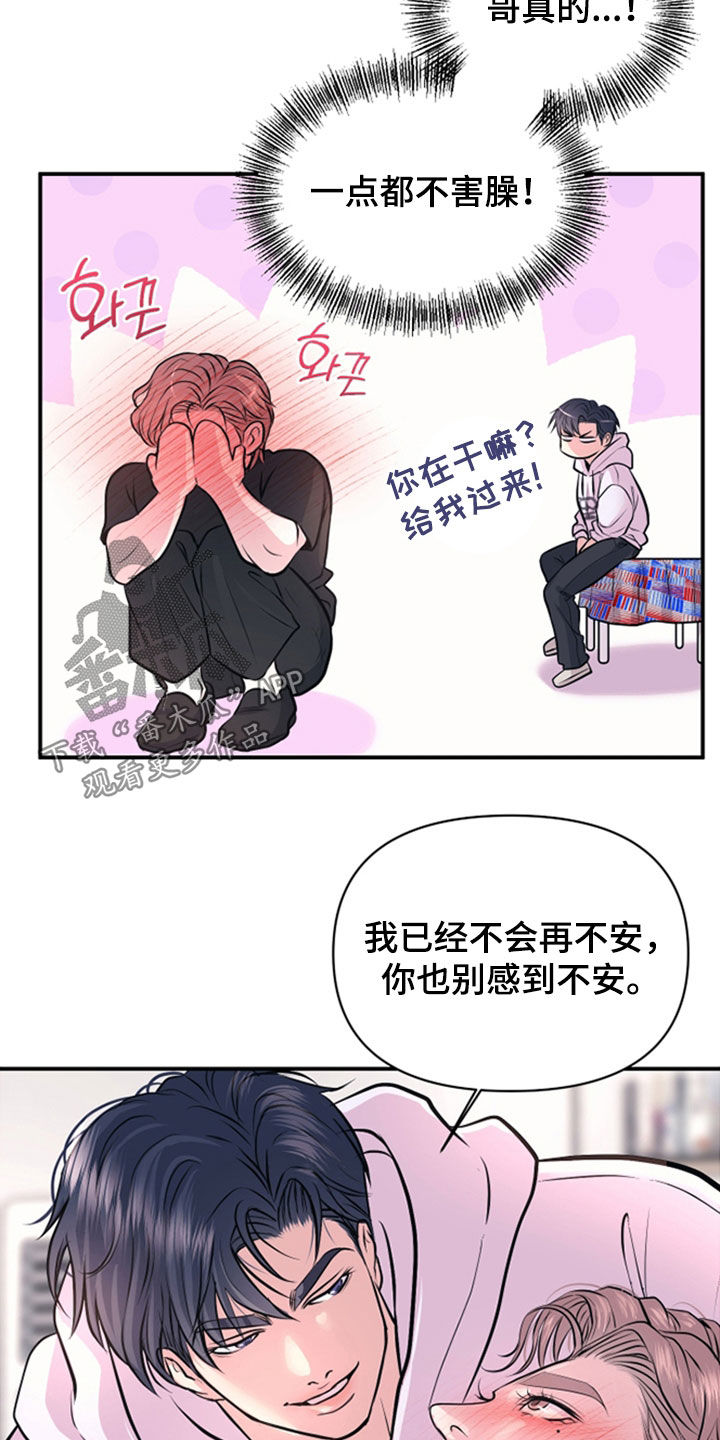 瑕疵品改造计划漫画,第47章：一点都不害臊5图